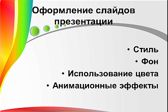 Сделаю презентацию в PDF или Power Point