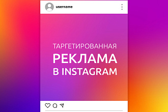 Настрою таргетинг в Instagram