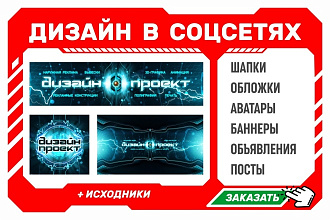 Дизайн в соцсетях