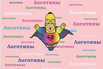 Сделаю креативный и запоминающийся логотип