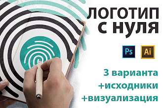 Стильный логотип С НУЛЯ. 3 варианта, исходники, визуализация