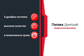 3 логотипа
