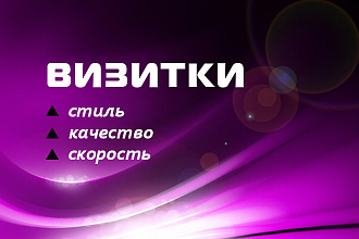 Визитка