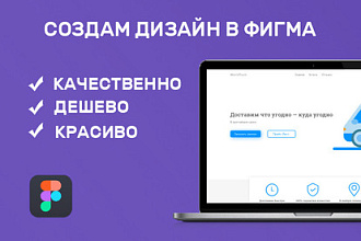 Создам качественный дизайн первого экрана landing page,сайта в FIGMA