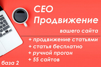Сео продвижение - 55 статейных ссылок + статья