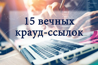15 ссылок в новых темах на форумах