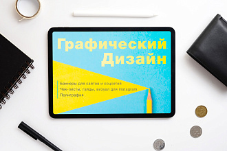 Графический дизайн листовки