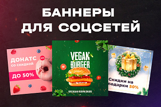 Статичный баннер для рекламы в соцсетях