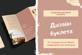 Сделаю дизайн буклета