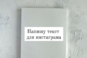 Текст для соц. сети