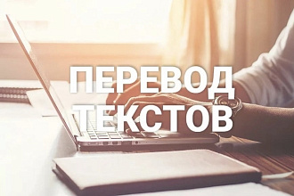 Перевод текста