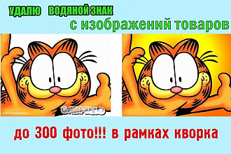 Обработка водяных знаков на фото