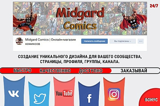Сделаю оформление сообществ, страниц, каналов