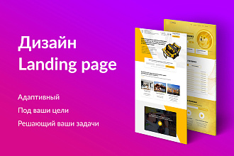 Дизайн Landing Page