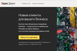 Аудит рекламной кампании Яндекс Директ