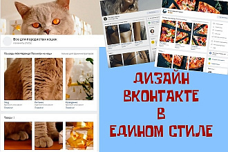 Дизайн группы в едином блоке
