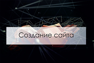 Сайт под ключ