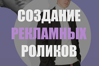 Создание роликов для Инстаграмм. Видео для рекламы в Инстаграмм