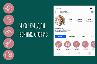 Обложки для вечных сториз