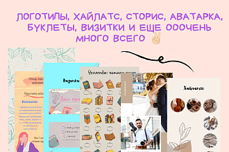 Я сертифицированный Сторисмейкер-дизайнер. Сделаю работу качественно