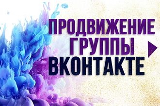 Ведение группы ВК