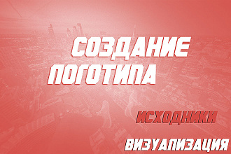 Создание логотипа в 3-х вариантах + Исходники