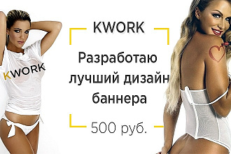 Сделаю 2 дизайна баннера + исходники в подарок