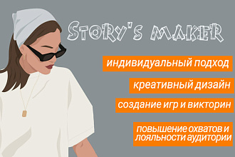 Сторимейкер - создатель историй для Instagram