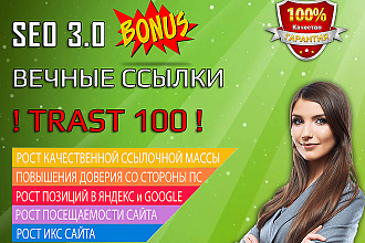 45 вечных жирных ссылок с трастом 70-100. Общий ИКС 260000+. Бонус