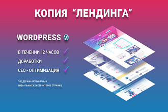 Копия Лендинга