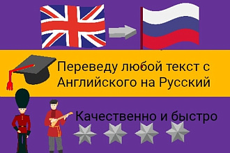 Переведу текст