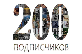 200 живых подписчиков на ютуб канал + гарантия