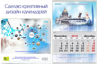 Разработаю календарь