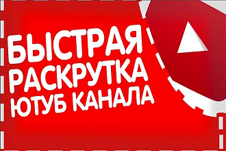 Супер продвижение видео YouTube. 1650 просмотров + 300 лайков