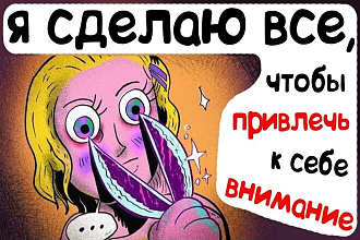 Сделаю все что надо и не надо