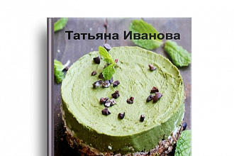 Интересная, качественная 3D обложка для инфопродукта