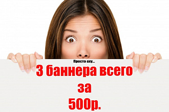 Сделаю баннер для Вашего сайта, страницы в соцсетях
