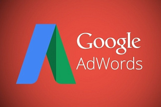Качественная настройка Google Ads