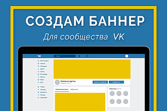 Создам оформление для вашего сообщества