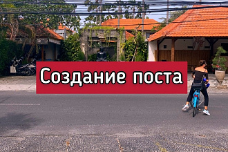 Напишу пост для соцсети
