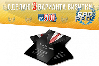 Сделаю 3 варианта визитки