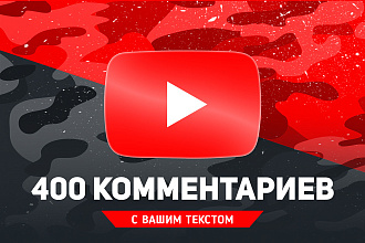 400 комментариев YouTube. Гарантия