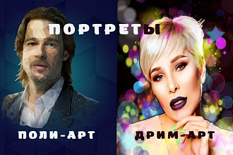 Арт портреты