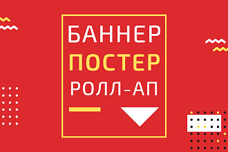Баннер для печати и использования в соцсетях