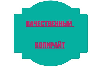 Копирайт
