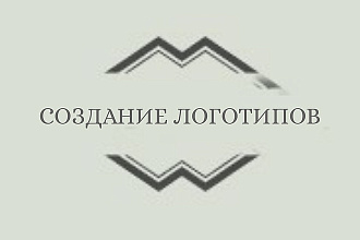 Создам логотип по эскизу или наброску