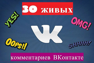 Напишу комментарии Вконтакте