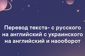 Переведу текст