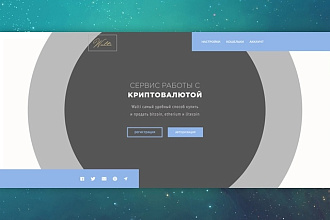 Дизайн страницы сайта - сервиса