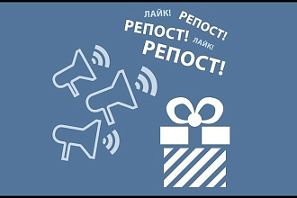 Раскрутка Постов Вконтакте